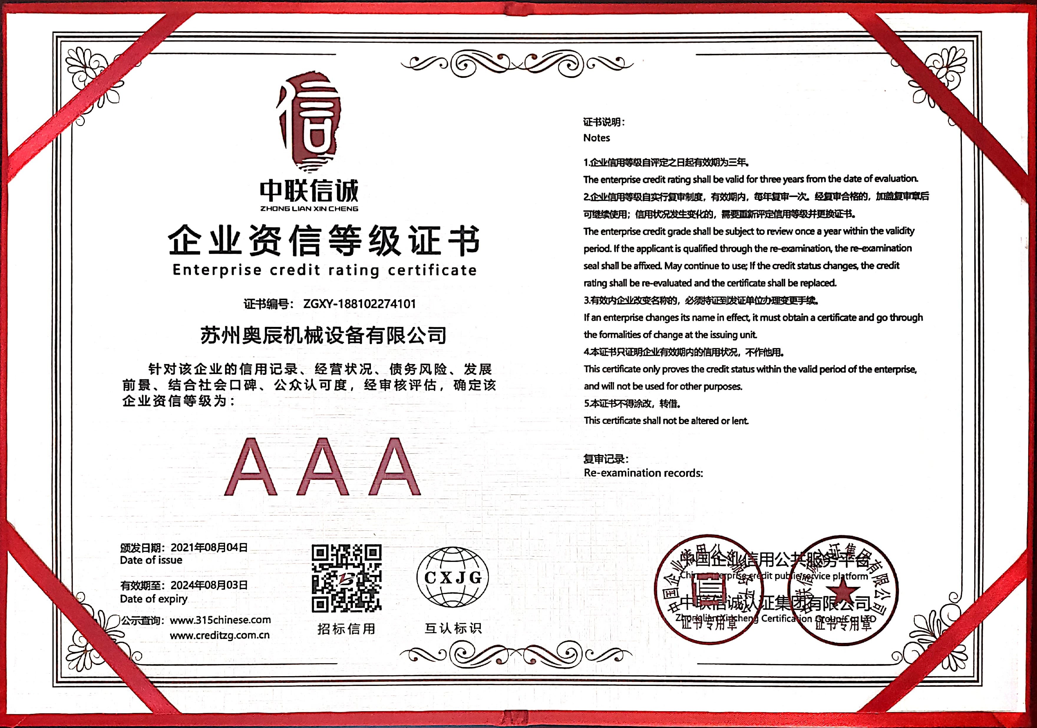 誠(chéng)信單位