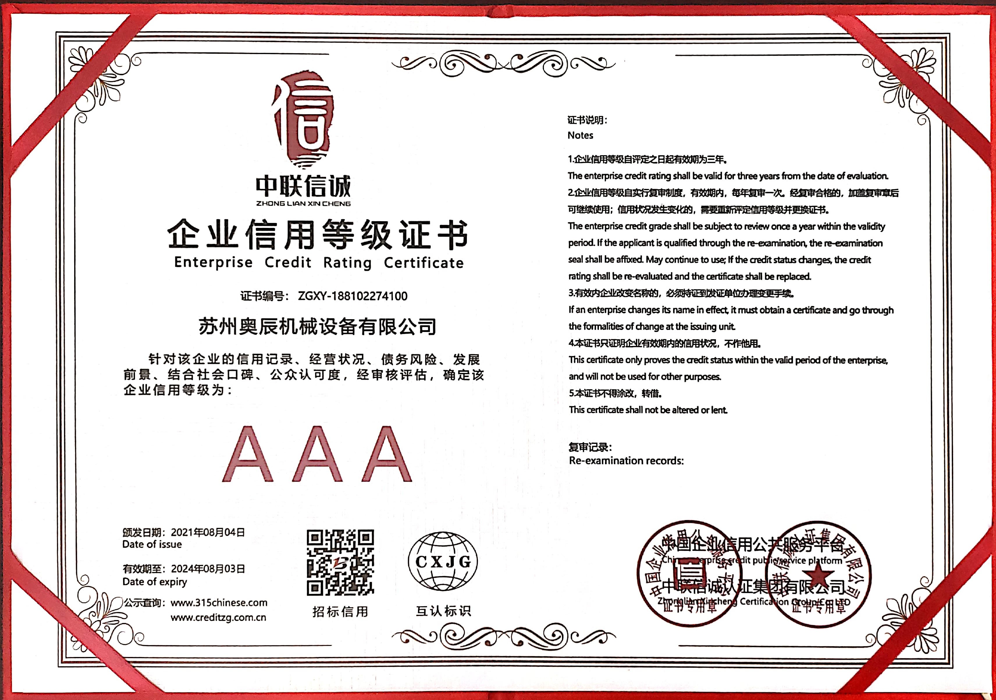 誠(chéng)信單位