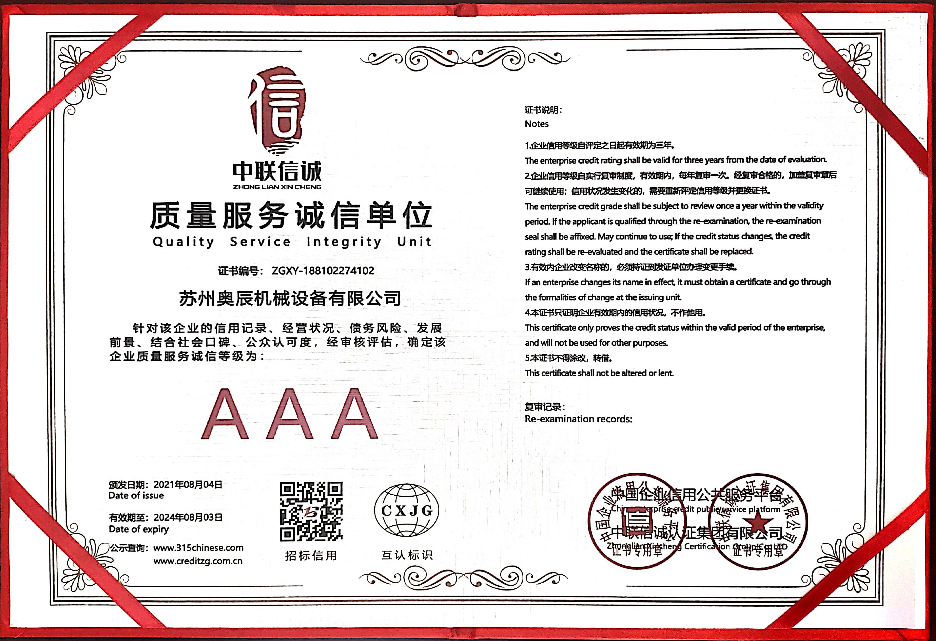 誠(chéng)信單位