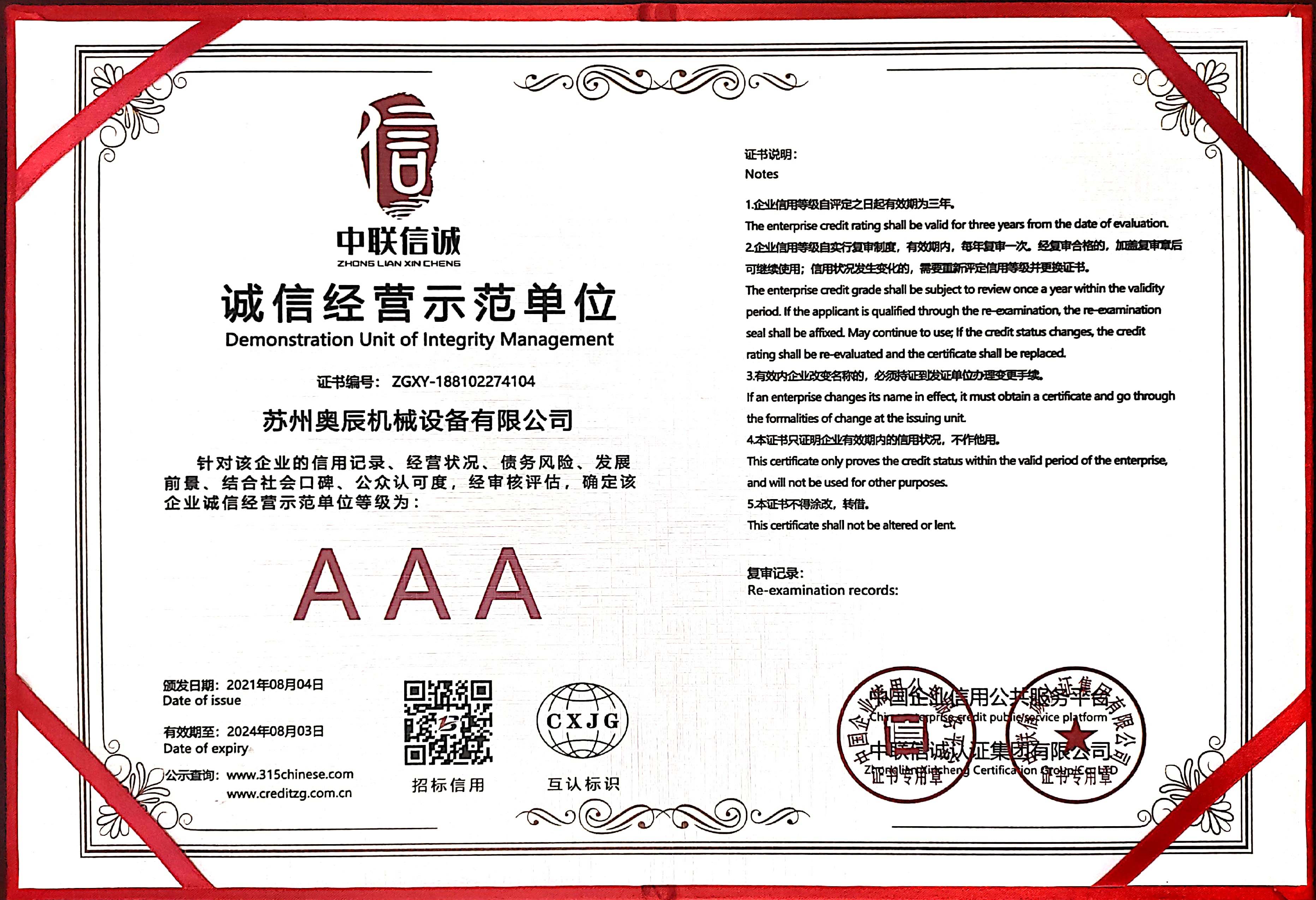 誠(chéng)信單位