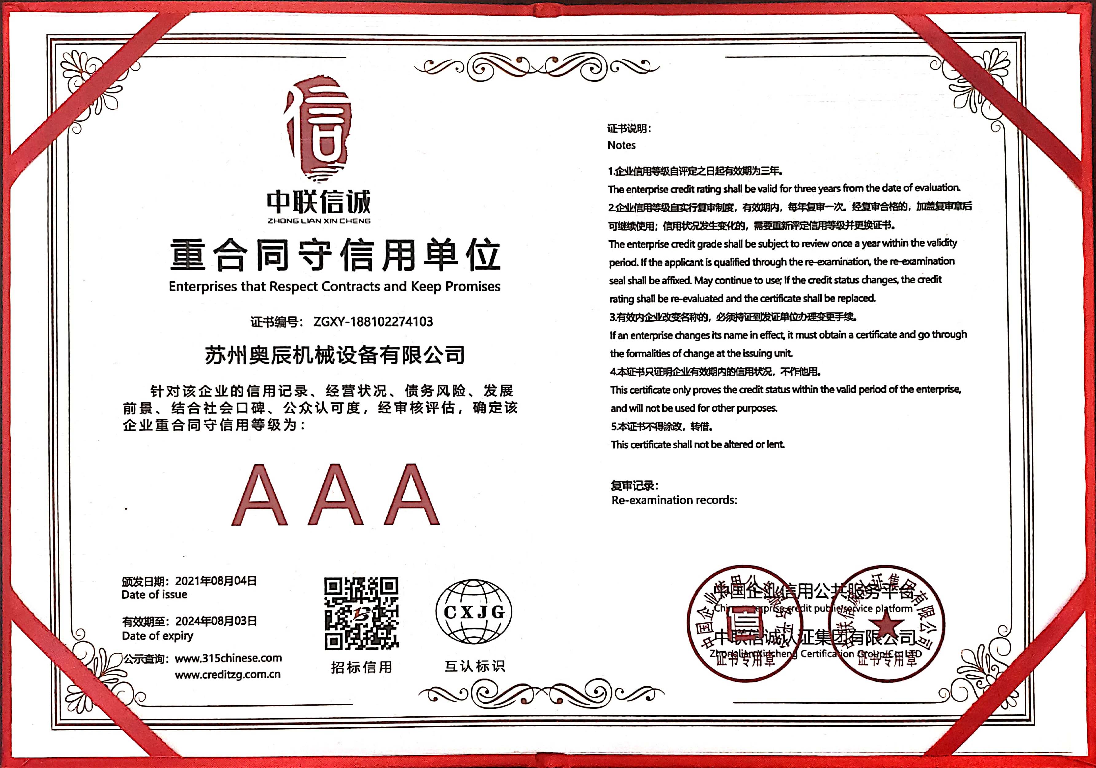 誠(chéng)信單位