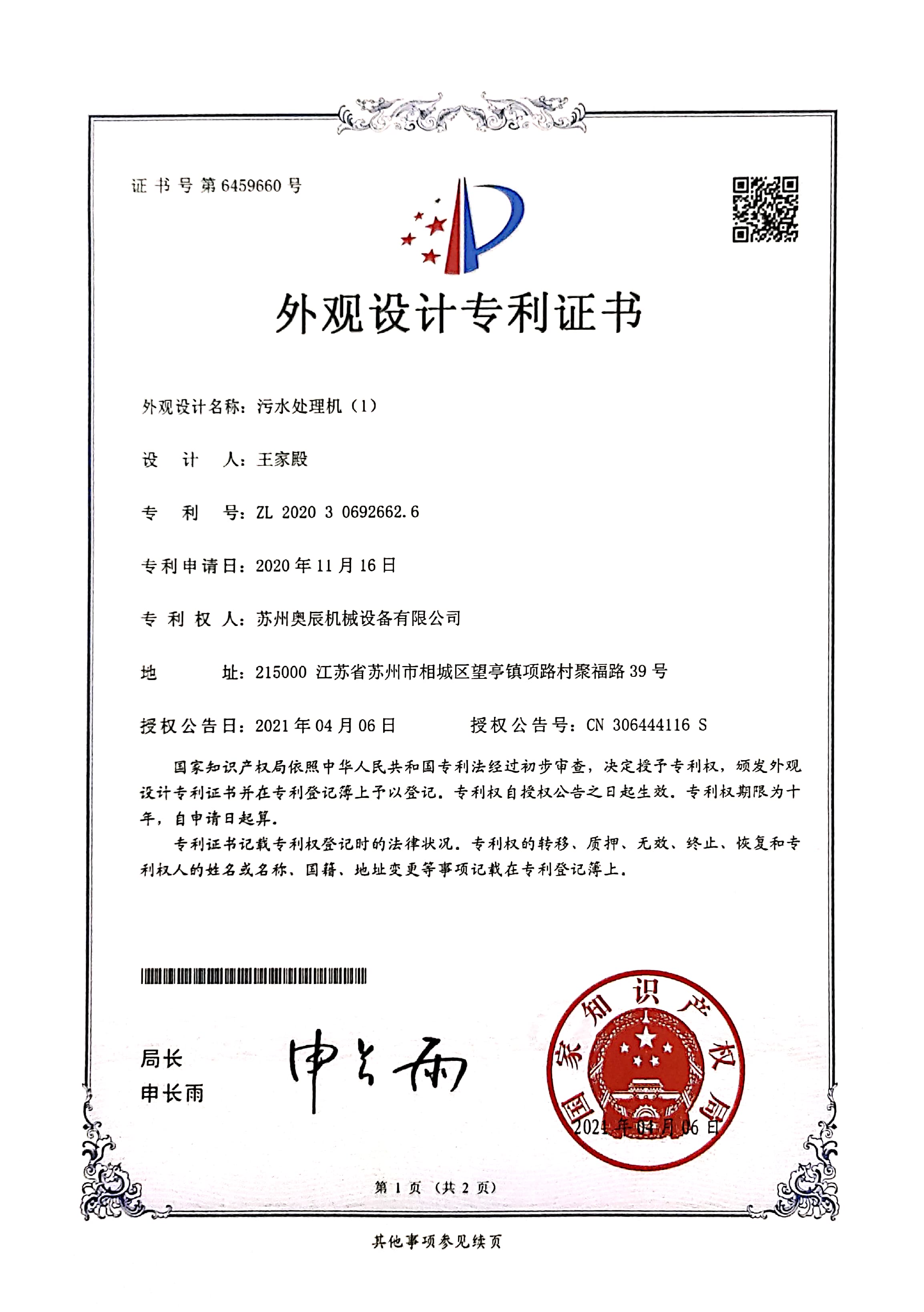 污水處理機(jī)（1)