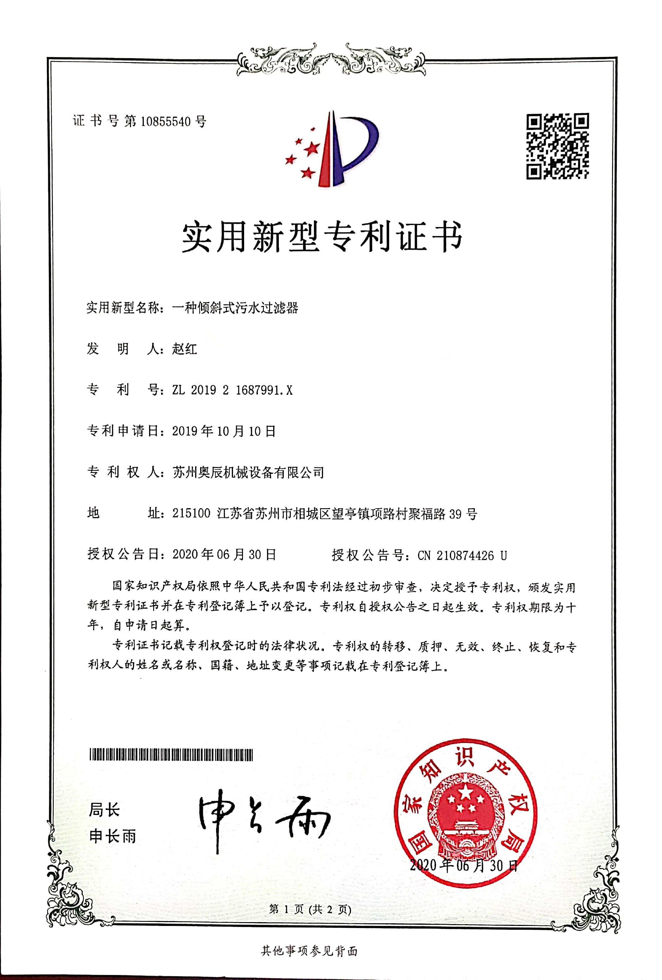 傾斜式污水過(guò)濾器