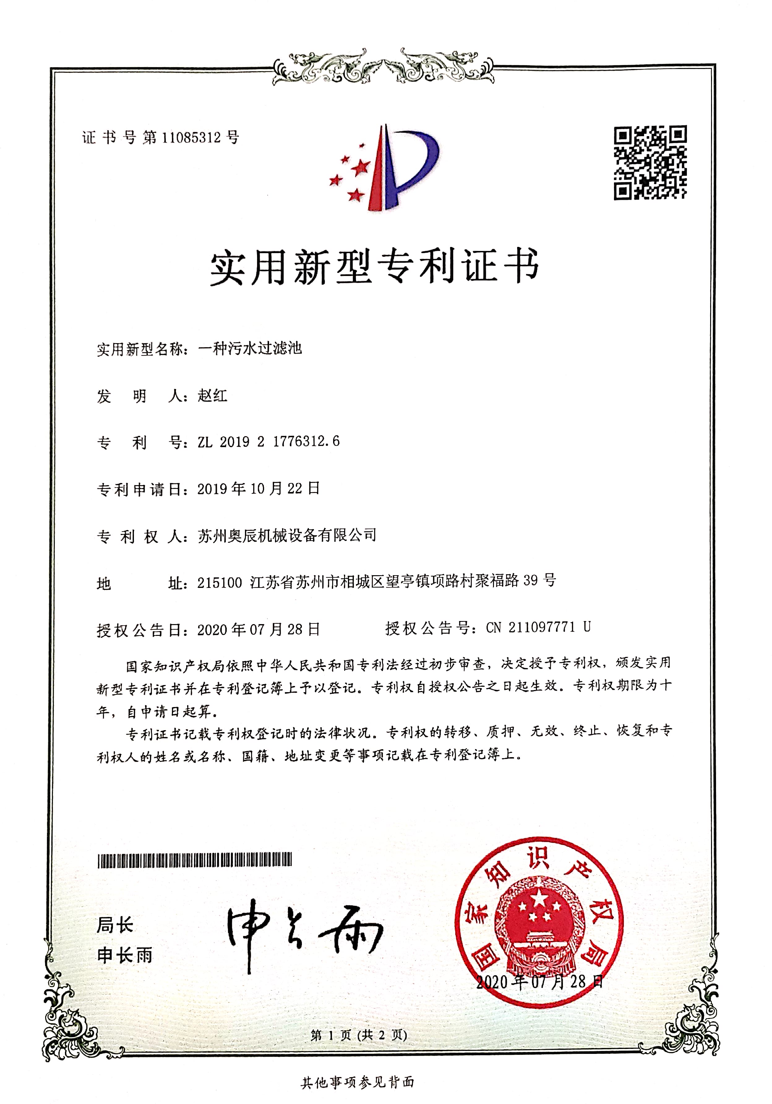 污水過(guò)濾池