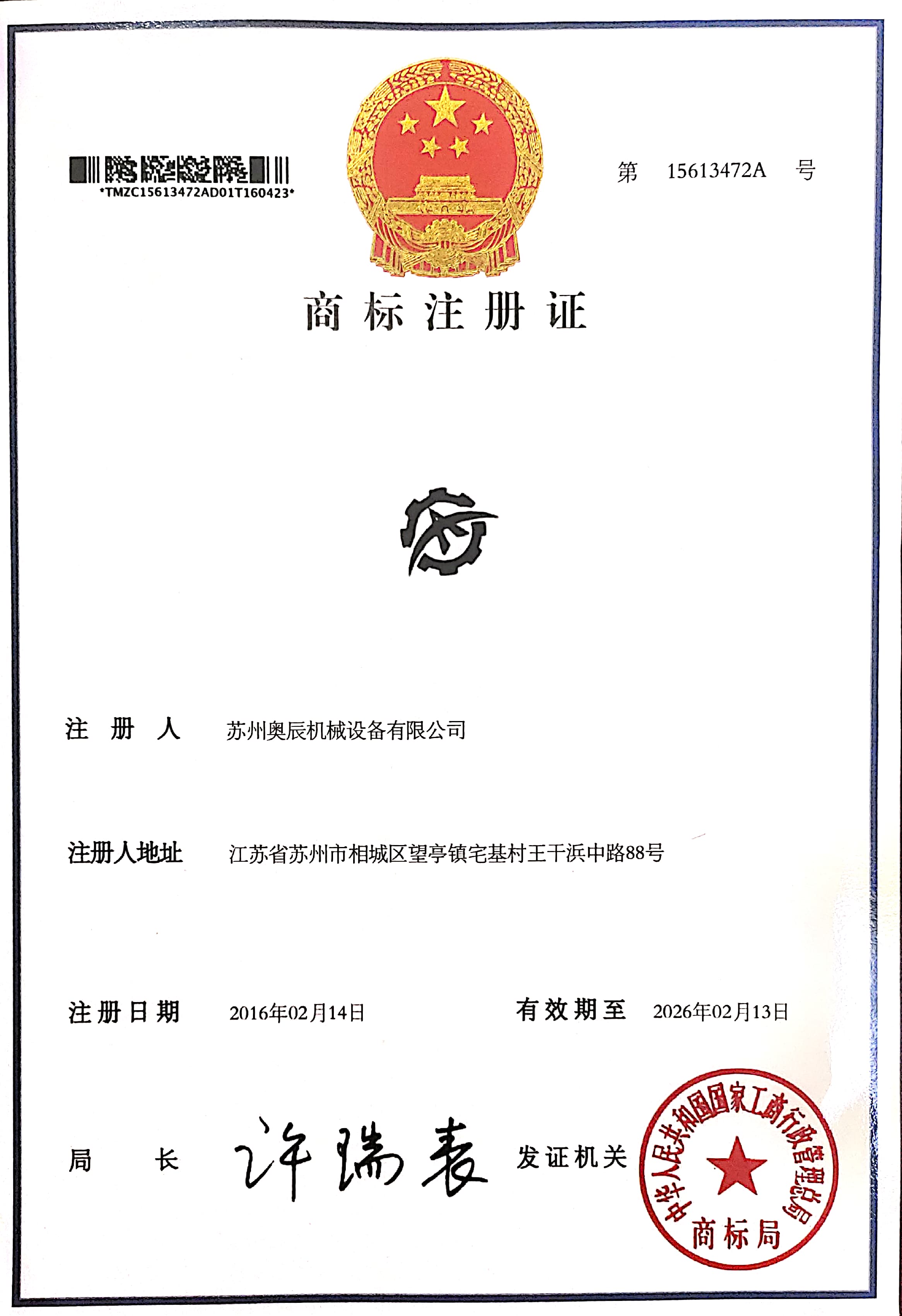 商標(biāo)證書(shū)