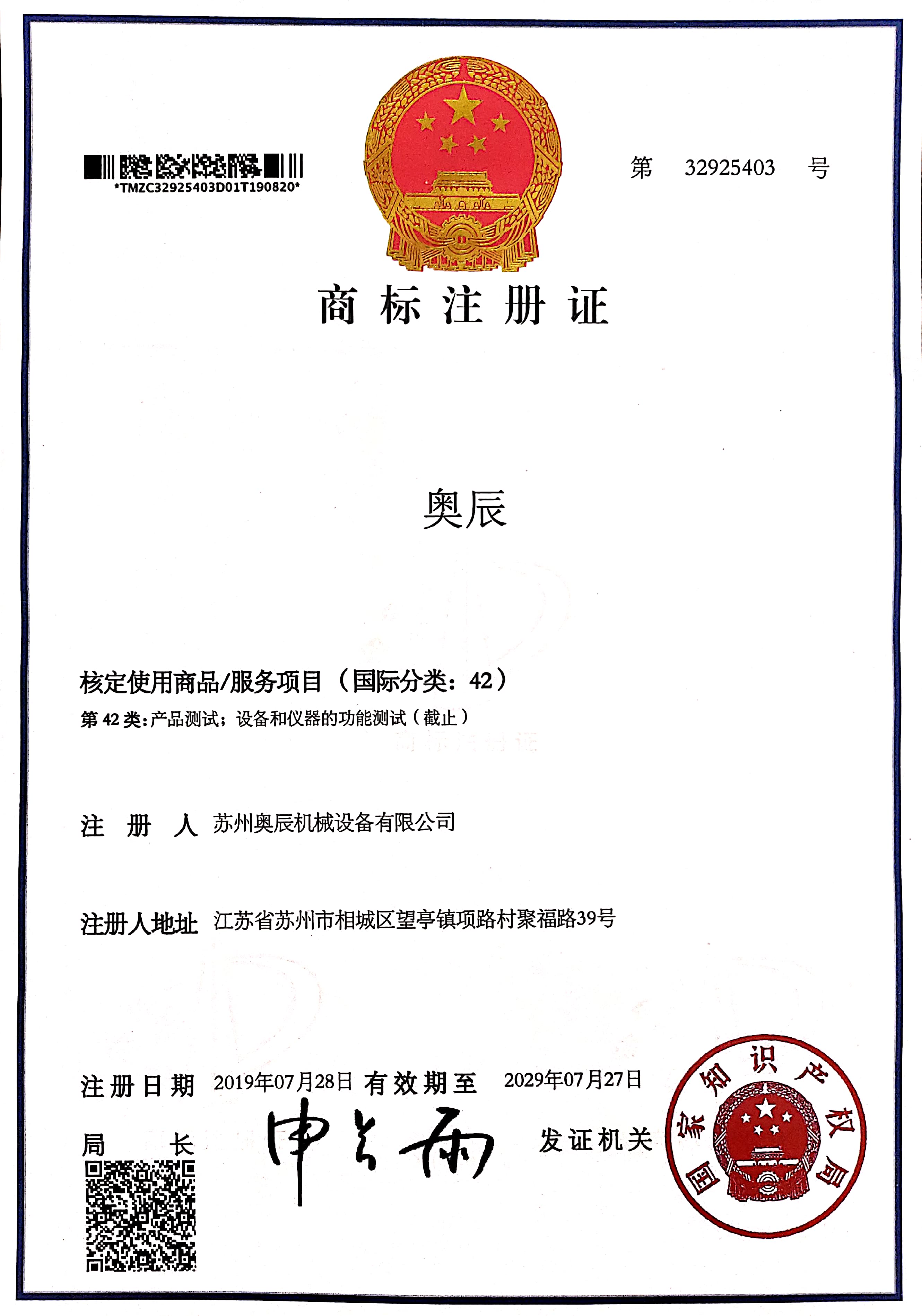 商標(biāo)證書(shū)