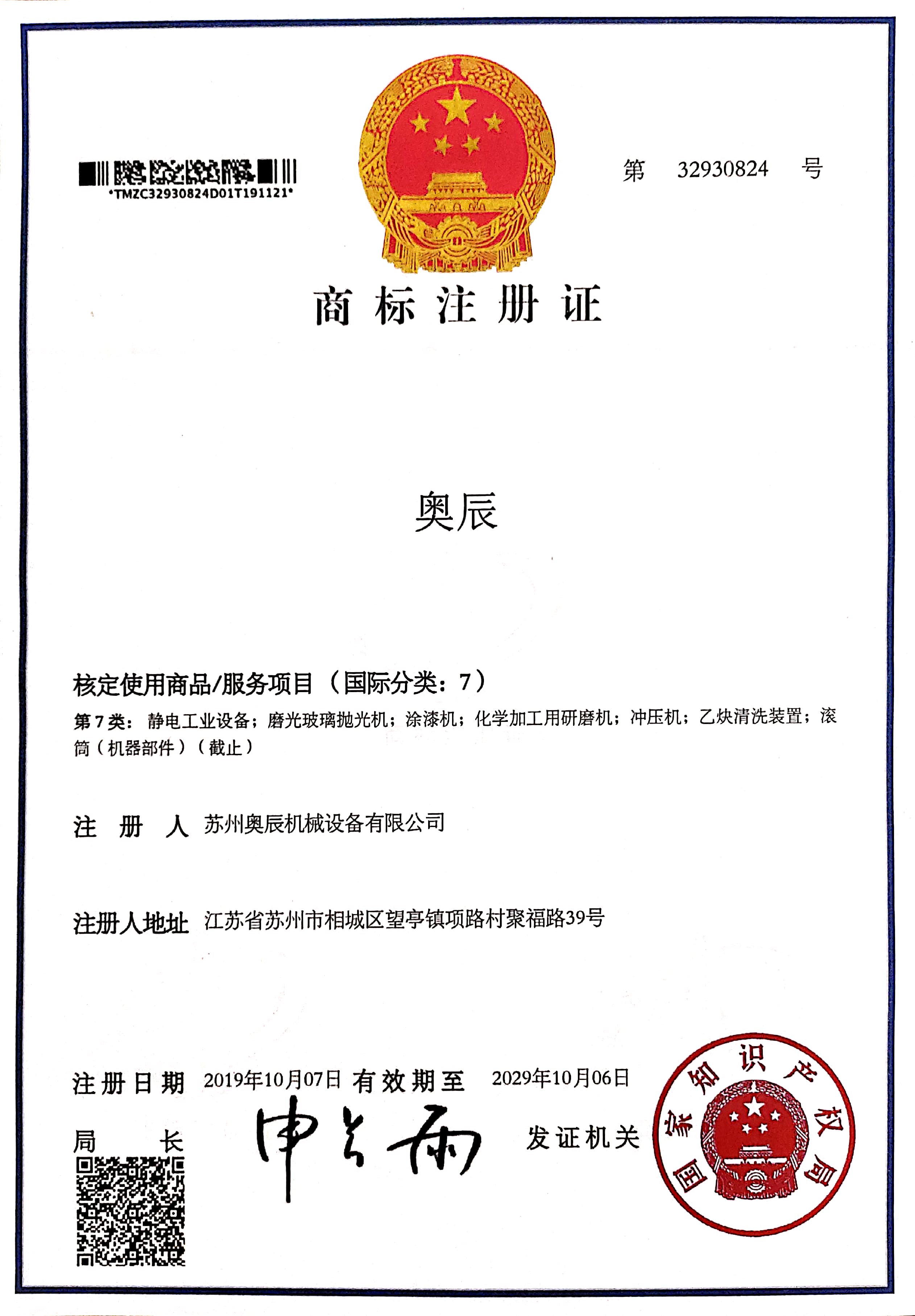 商標(biāo)證書(shū)